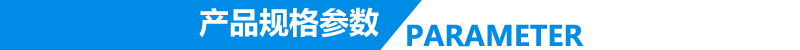 1產品規(guī)格參數(shù).jpg